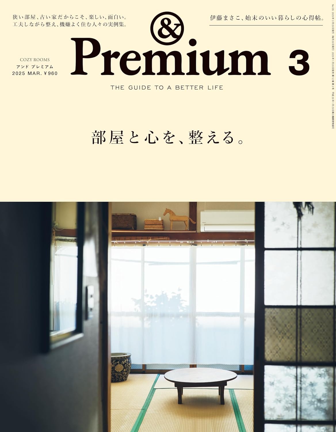 &Premium 2025年3月号